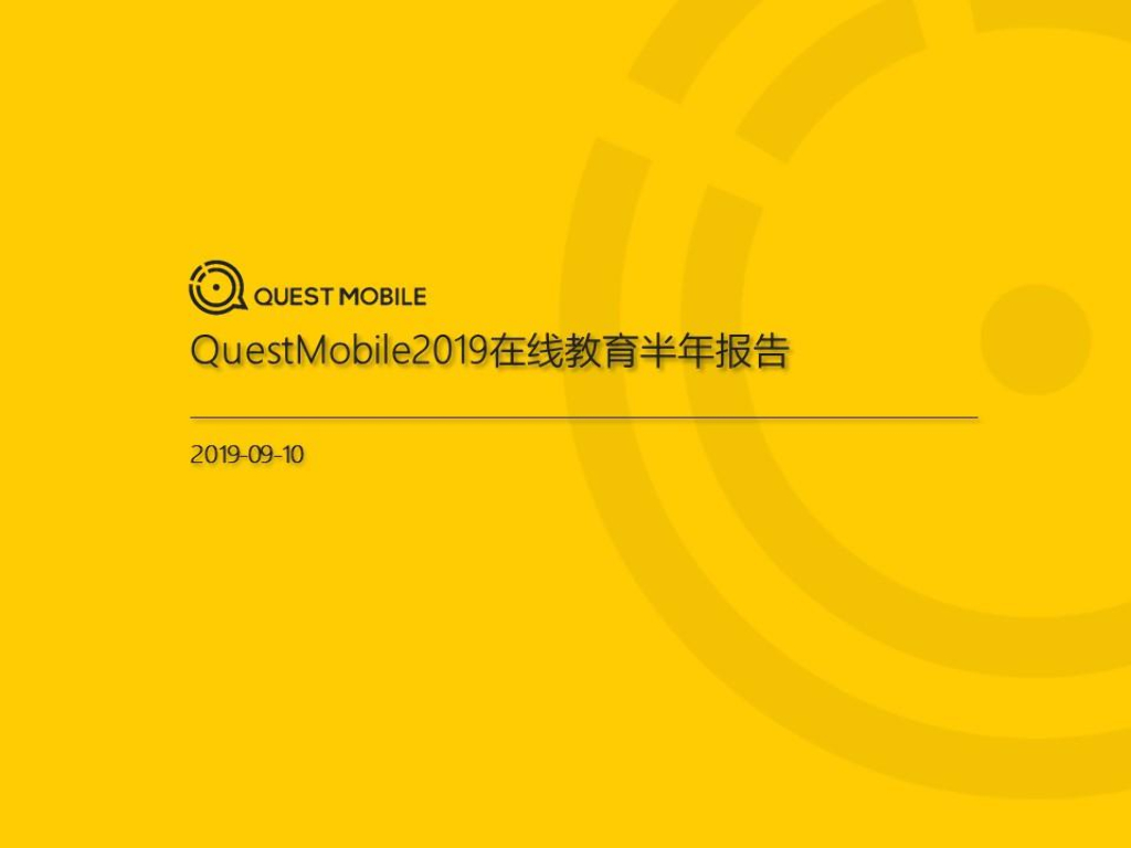 QuestMobile：2019在线教育半年报告