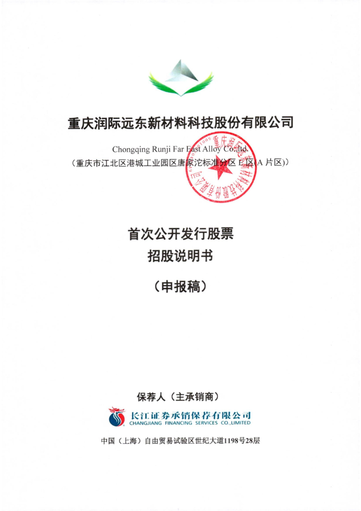 润际新材沪市主板IPO上市招股说明书：本次公开发行股票的数量不超过1959万股