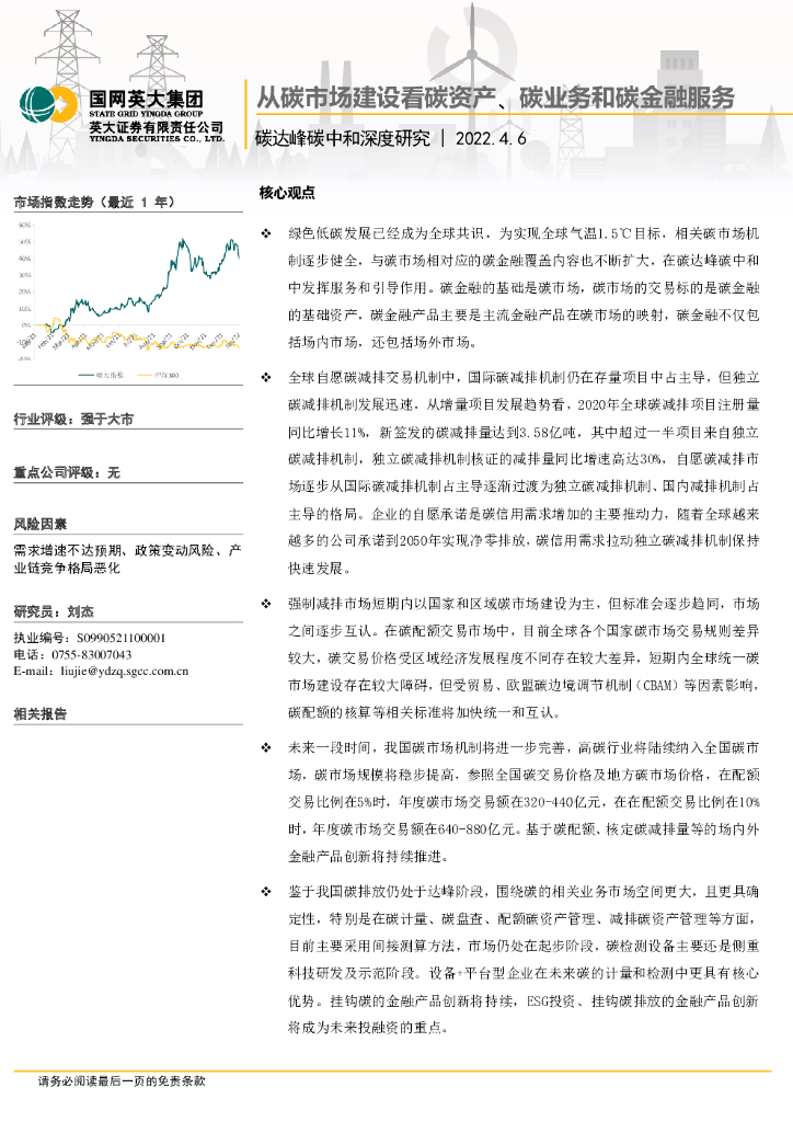 英大证券：碳达峰<em>碳中和</em>深度研究：从碳市场建设看碳资产、碳业务和碳金融服务 海报