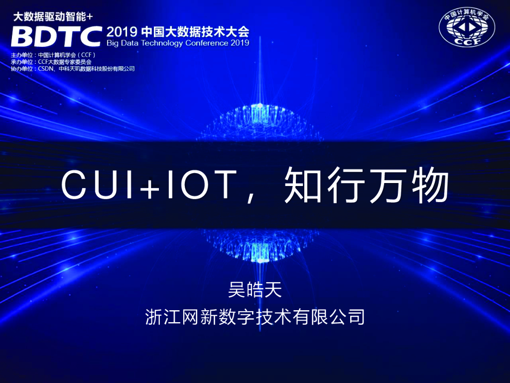 浙江网新：CUI+IOT, 知行万物