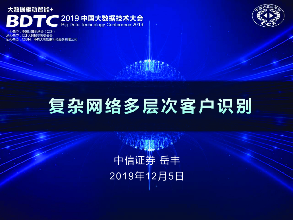 中信证券：复杂网络与多层次客户识别