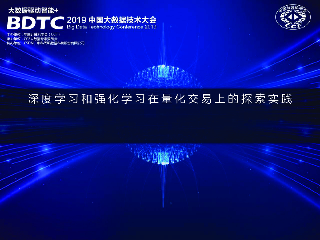 中泰证券：深度学习和强化学习在量化交易上的探索实践