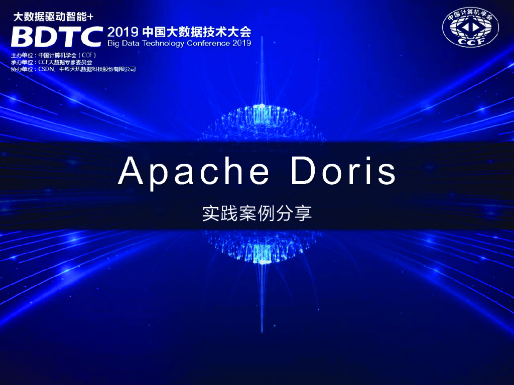 Apache Doris实践案例分享