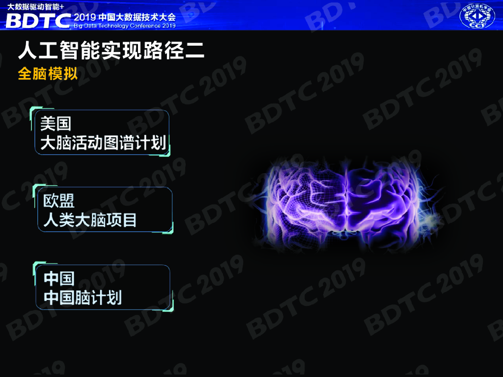 科大讯飞：人工智能从技术到产业发展路径_第7页