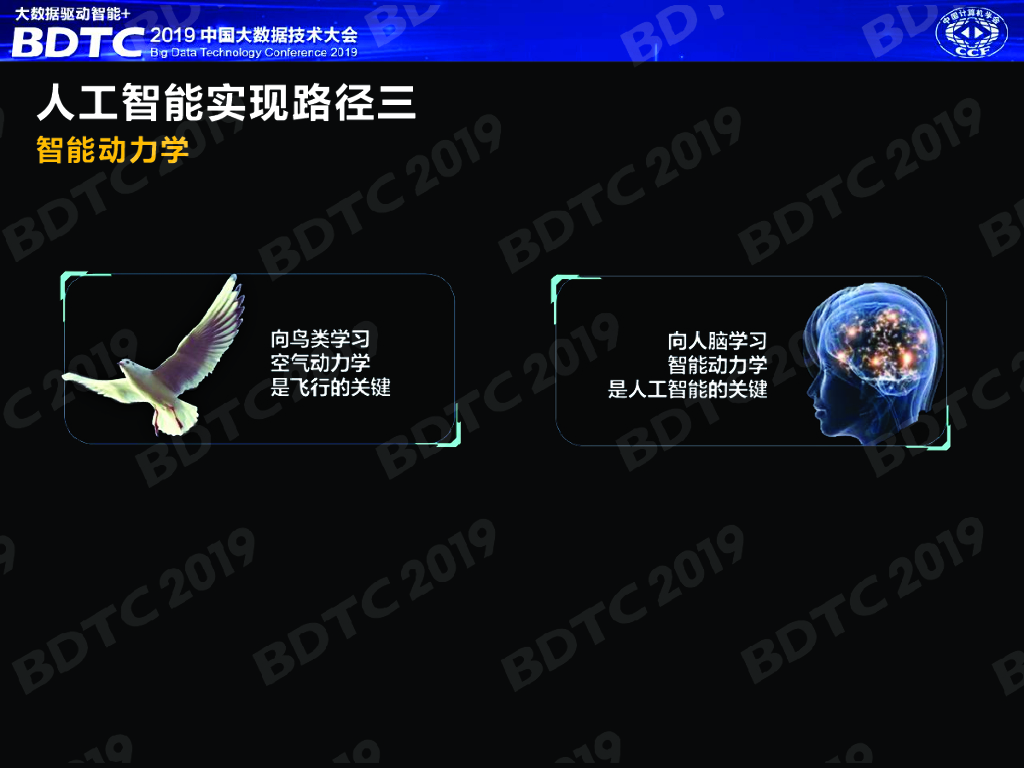 科大讯飞：人工智能从技术到产业发展路径_第8页