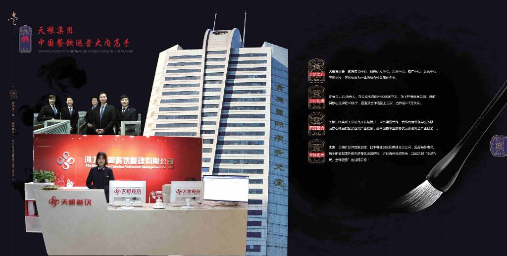 爱尚锦一味火锅招商加盟手册_第5页