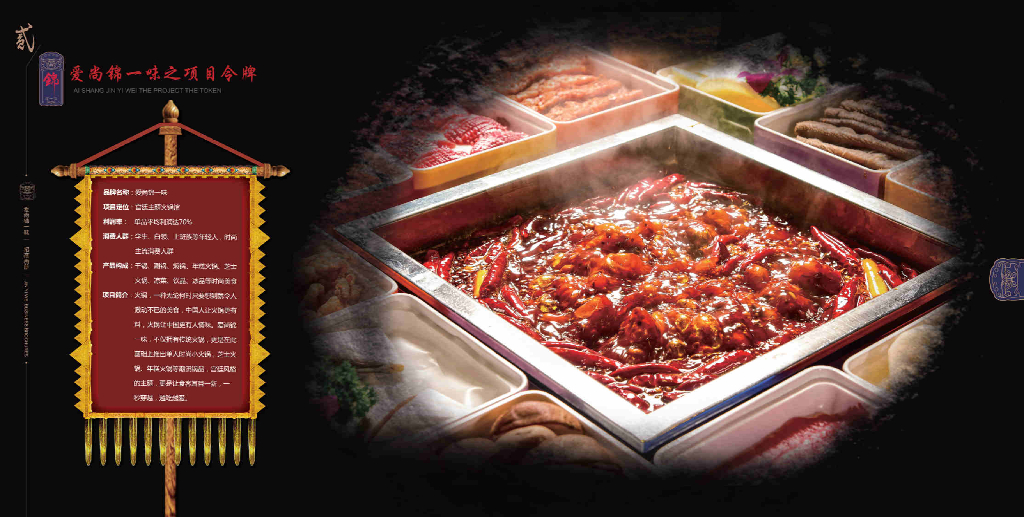 爱尚锦一味火锅招商加盟手册_第10页