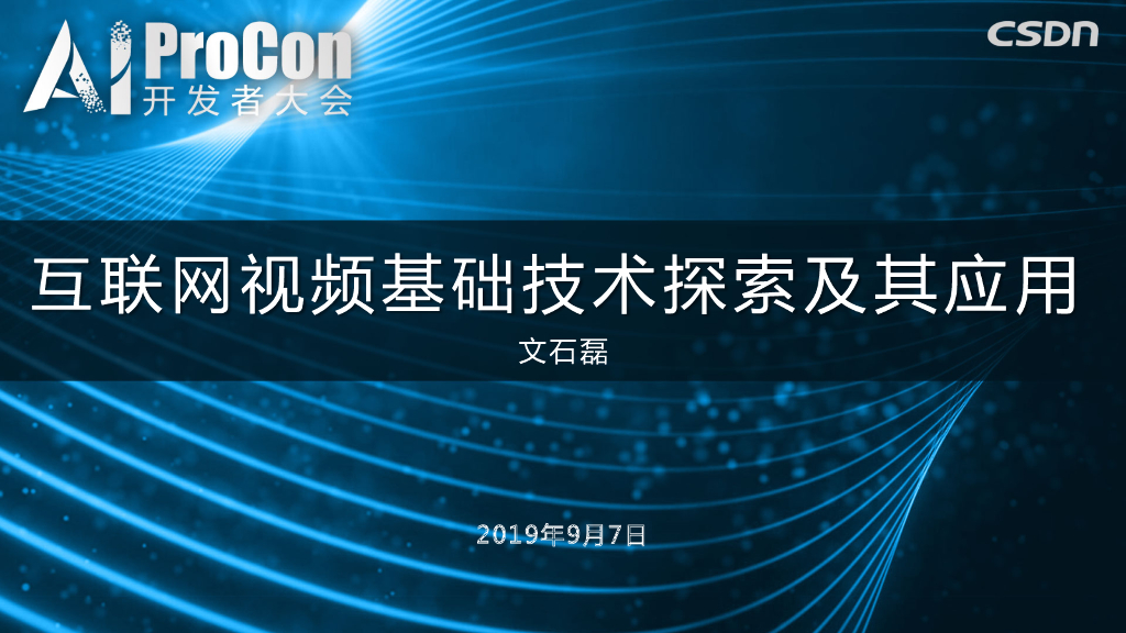 百度视觉：互联网视频基础技术探索及其应用