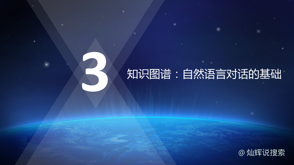 阿里巴巴：从知识图谱到人工智能：产品演进路径上的思考_第9页