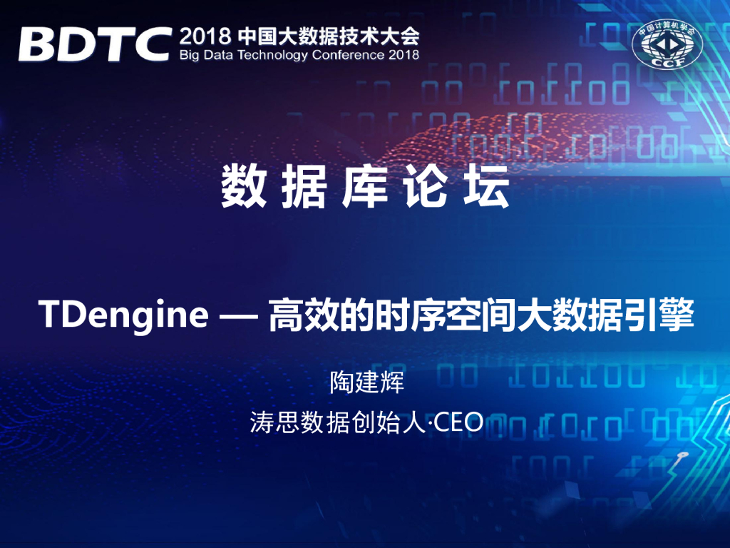 涛思数据：TDengine——高效的时序空间数据库