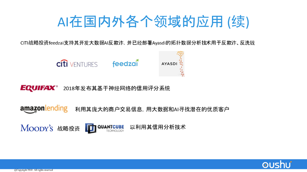 偶数科技：人工智能在工业等应用领域的挑战和解决方案_第7页