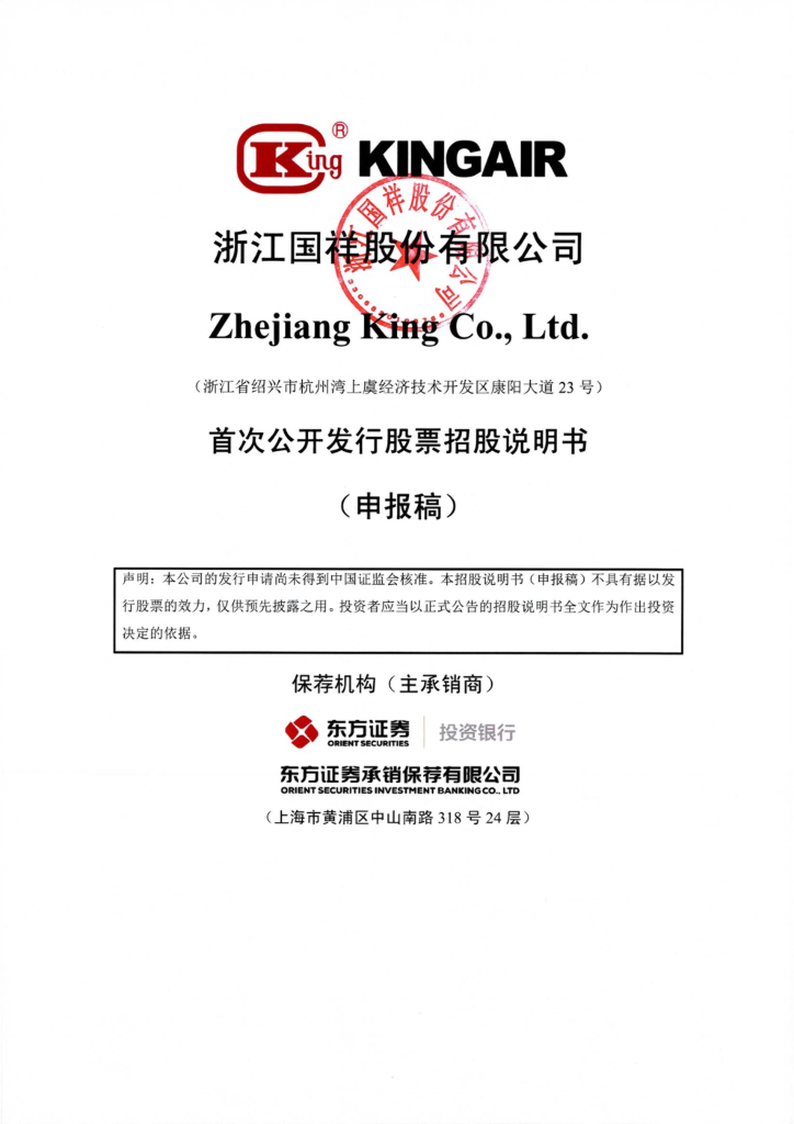 浙江国祥沪市主板IPO上市招股说明书：卖“壳”10年欲回A股