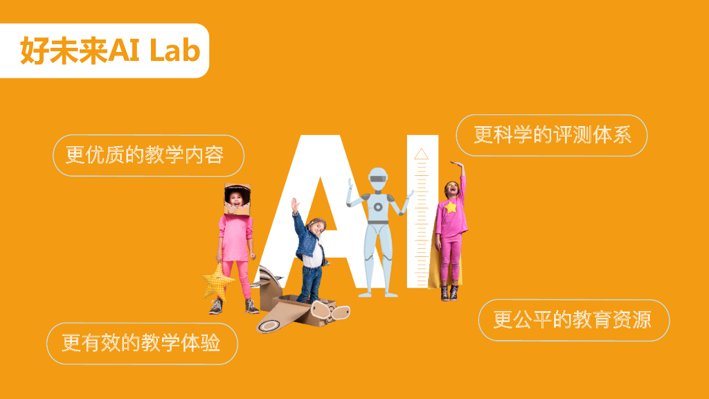 好未来：人工智能在教育场景下的应用探索_第7页