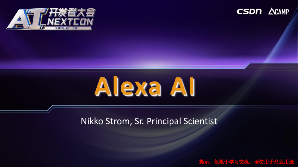Amazon：深度学习在亚马逊Alexa中的应用