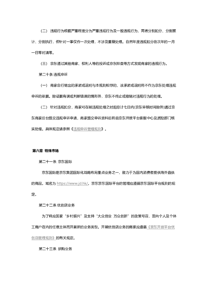京东开放平台规则总则2022_第8页