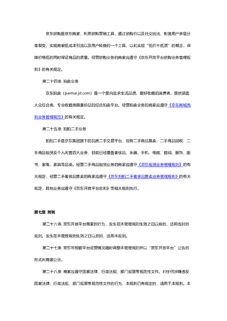 京东开放平台规则总则2022_第9页