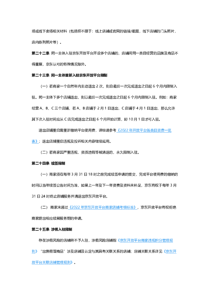 京东开放平台招商标准2022_第6页