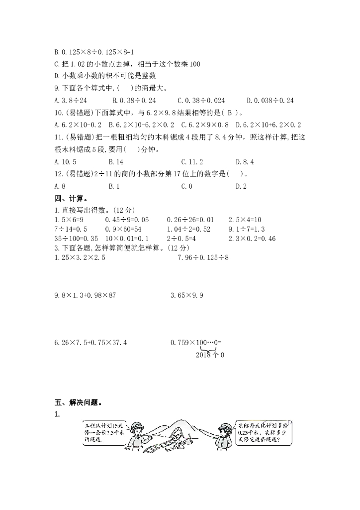苏教版五年级数学上册第五单元《小数乘法和除法》名师详解与训练_第6页