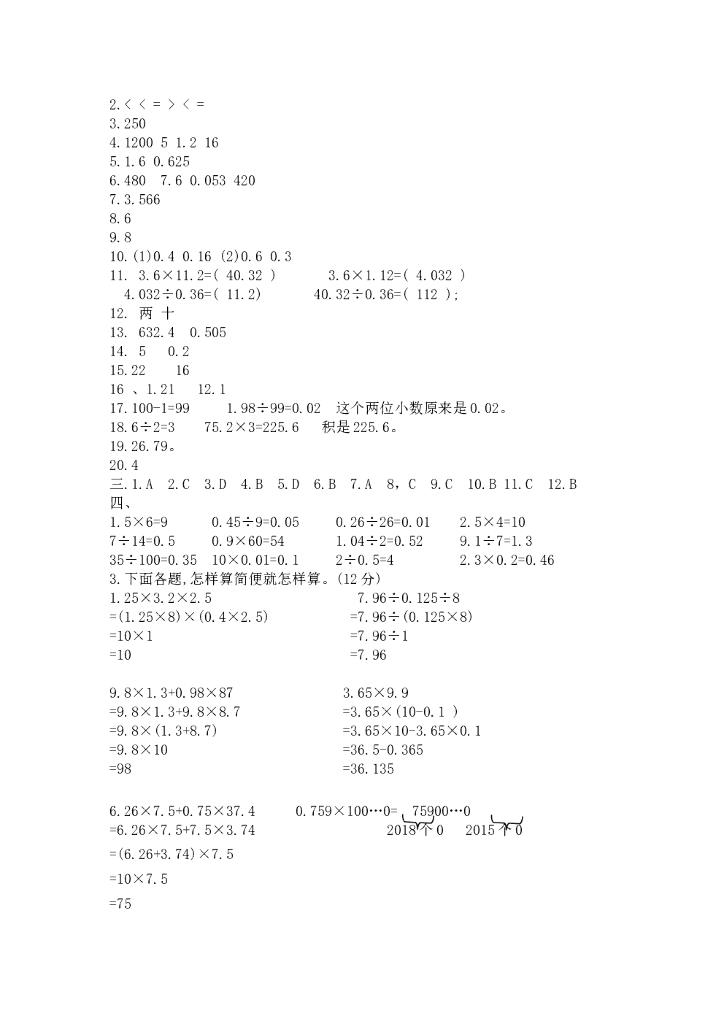 苏教版五年级数学上册第五单元《小数乘法和除法》名师详解与训练_第8页