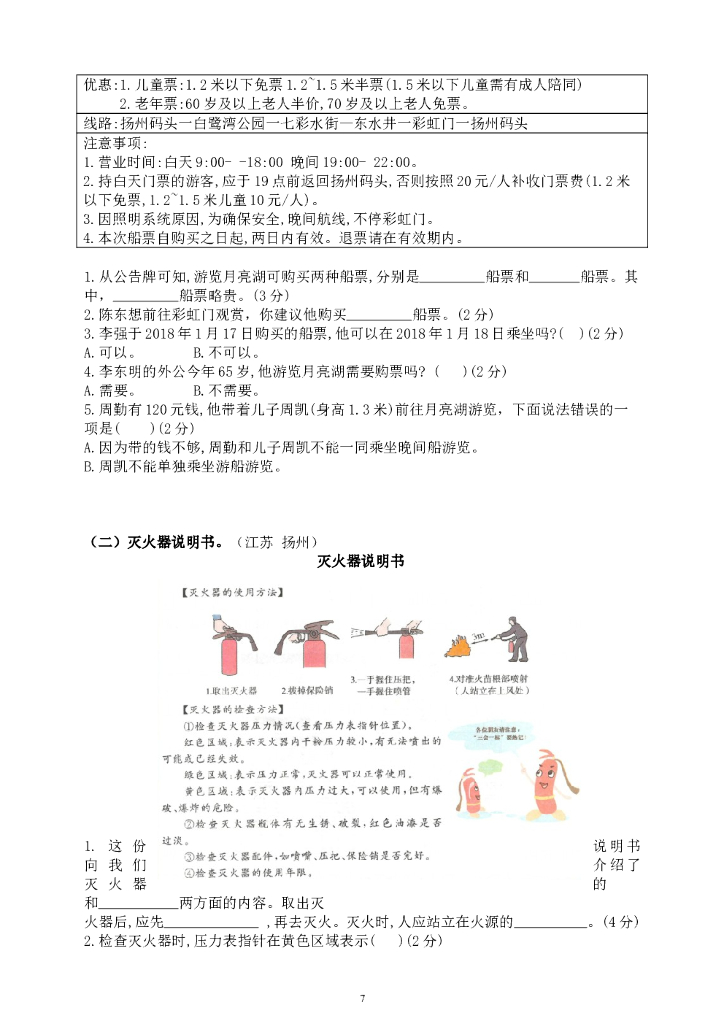 部编版小学四年级语文上册各类阅读试题名师解析连载四（含小古文、非连续性文本等）_第7页