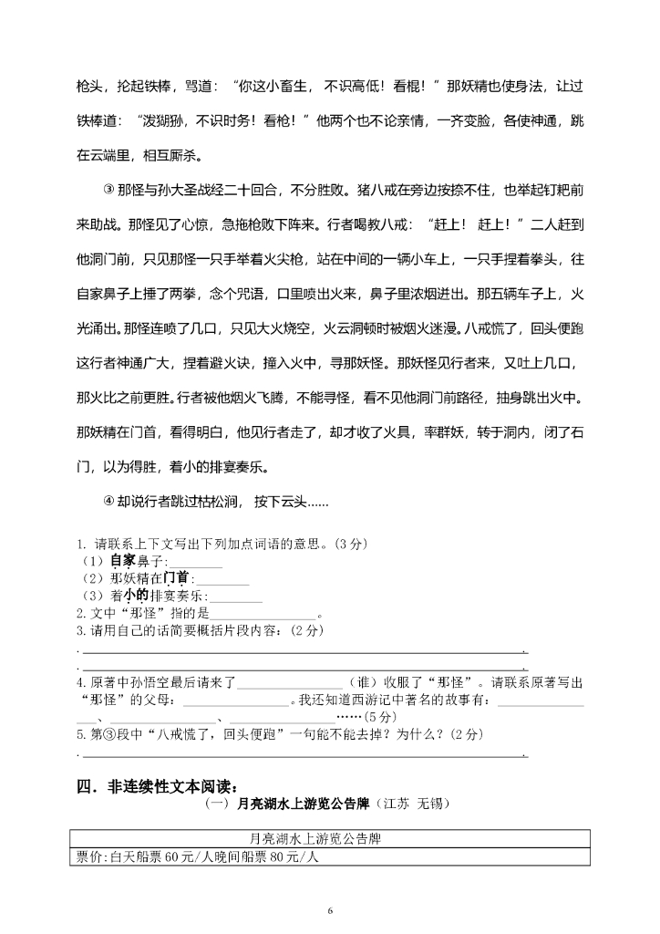 部编版小学四年级语文上册各类阅读试题名师解析连载四（含小古文、非连续性文本等）_第6页