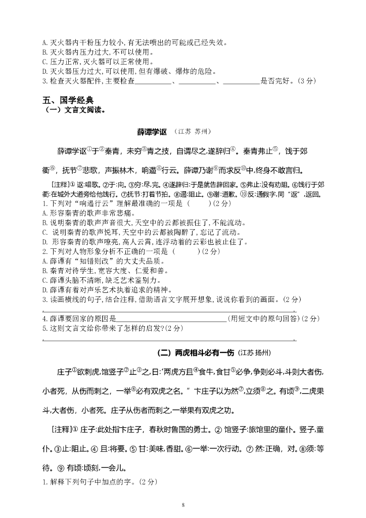 部编版小学四年级语文上册各类阅读试题名师解析连载四（含小古文、非连续性文本等）_第8页