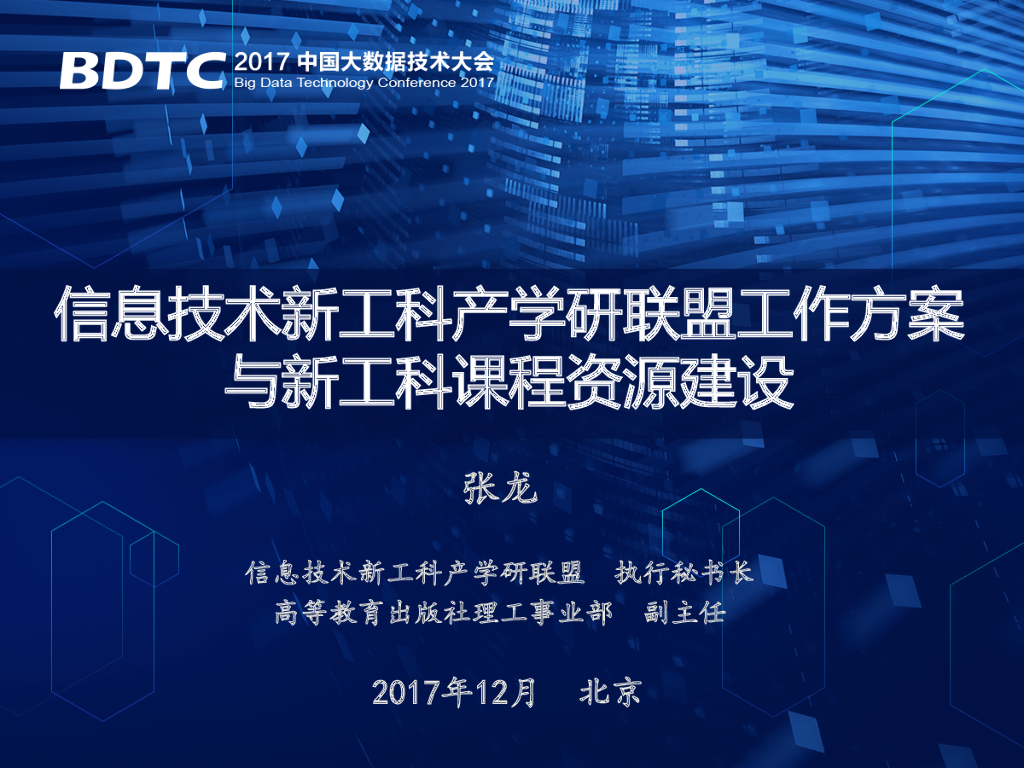 高等教育出版社：新工科联盟助力大数据人才培养