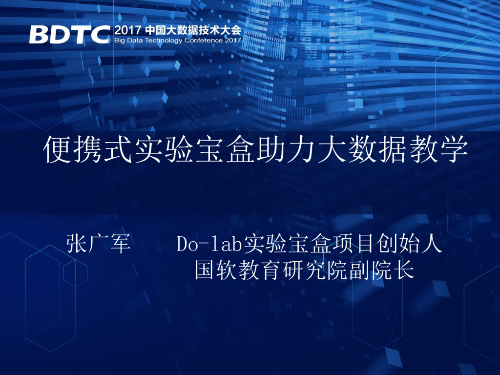 便携式实验宝盒助力大数据教学