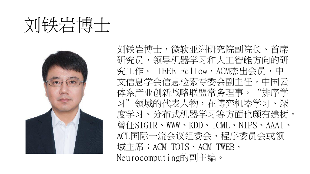 昆士兰大学：大数据是否还是人工智能的基础？_第6页