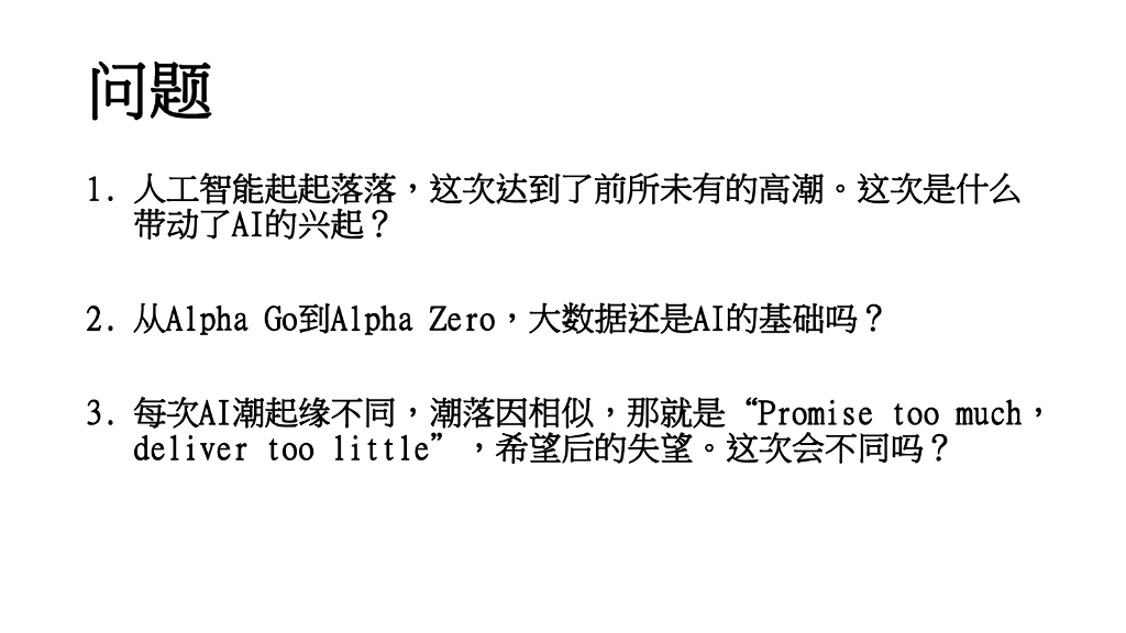 昆士兰大学：大数据是否还是人工智能的基础？_第7页