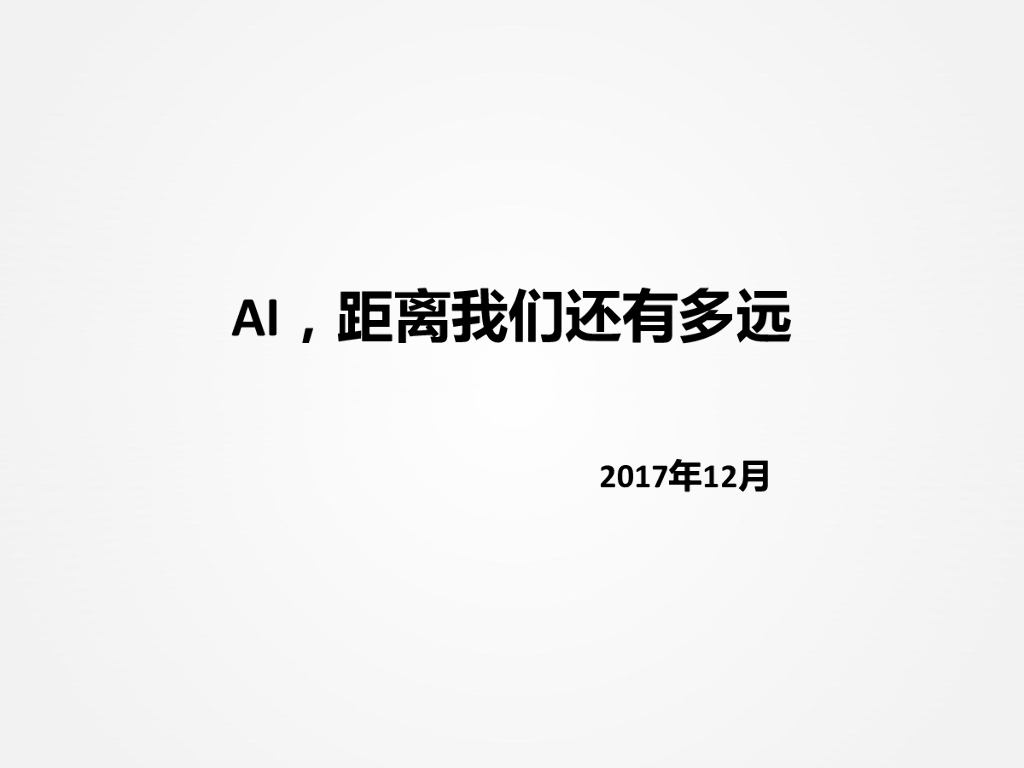 中国光大银行：AI距离我们还有多远？