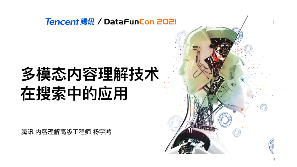 多模态内容理解技术在搜索中的应用