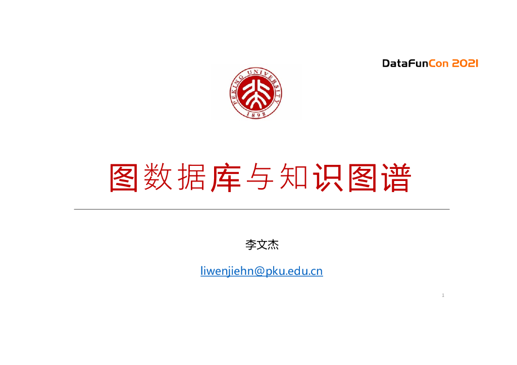 知识图谱与图数据库
