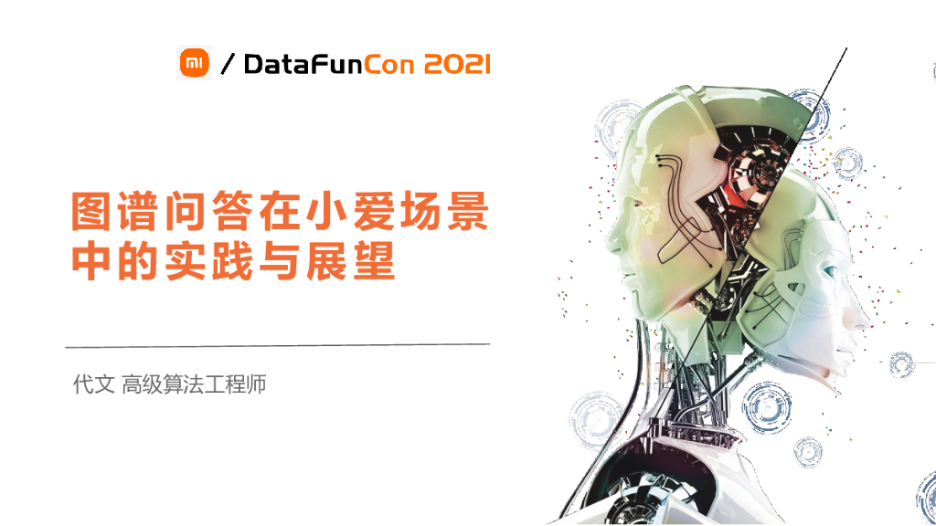图谱问答在小爱场景中的实践与展望