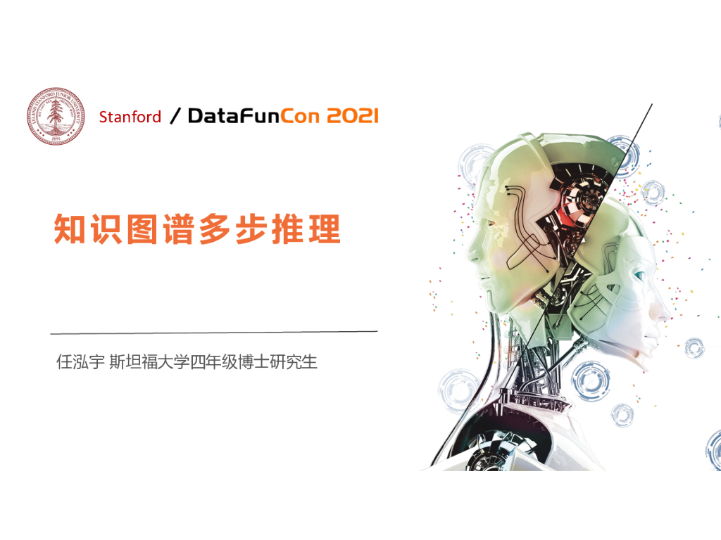 知识图谱多步推理