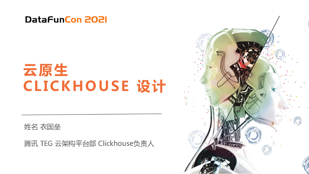 云原生 ClickHouse 设计