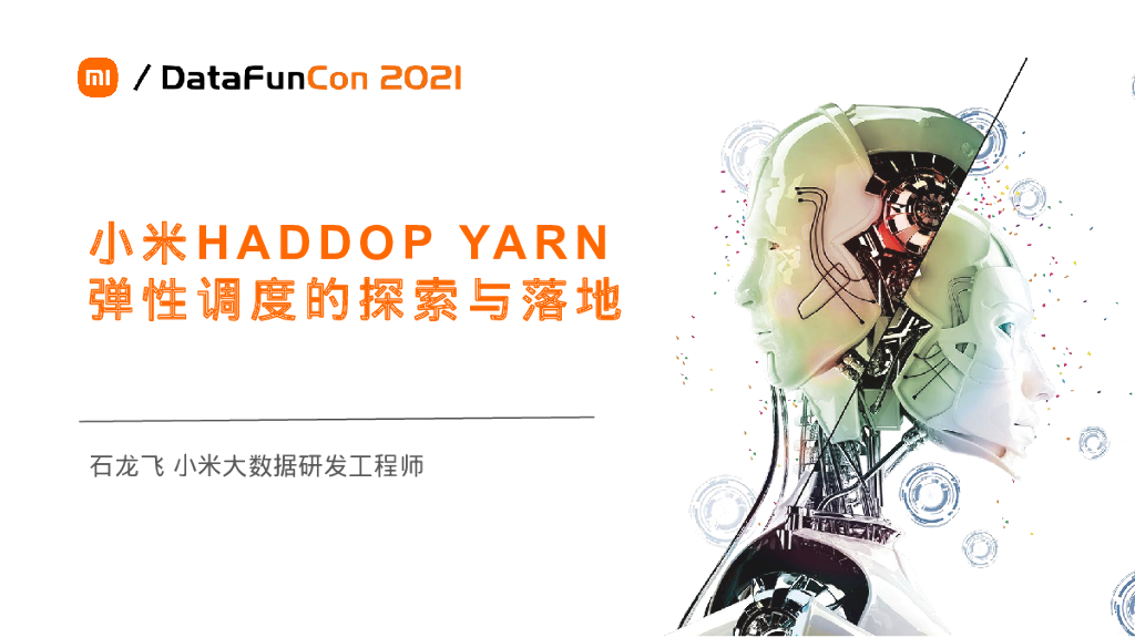 小米Hadoop YARN弹性调度的探索与落地