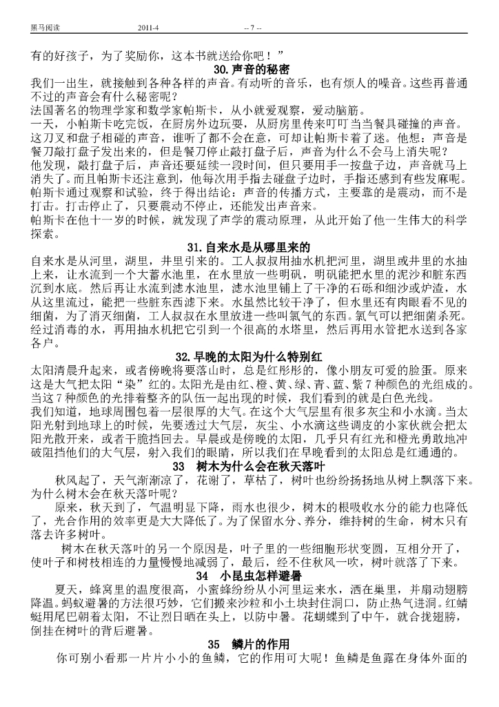 小学语文一年级68篇课外阅读【30页】_第7页