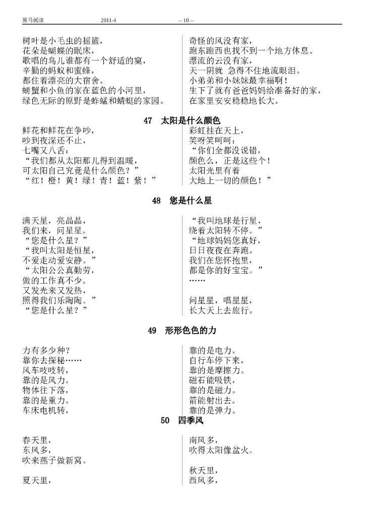 小学语文一年级68篇课外阅读【30页】_第10页