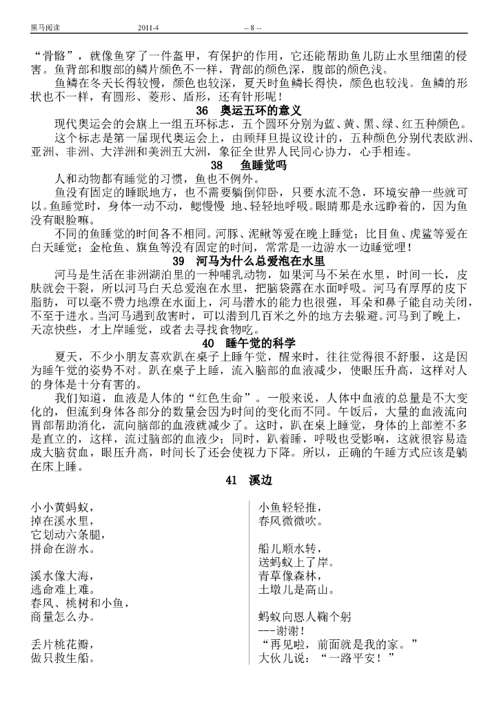 小学语文一年级68篇课外阅读【30页】_第8页