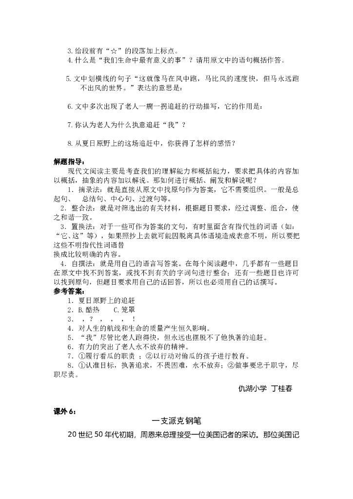 小学语文经典题【46页】_第8页