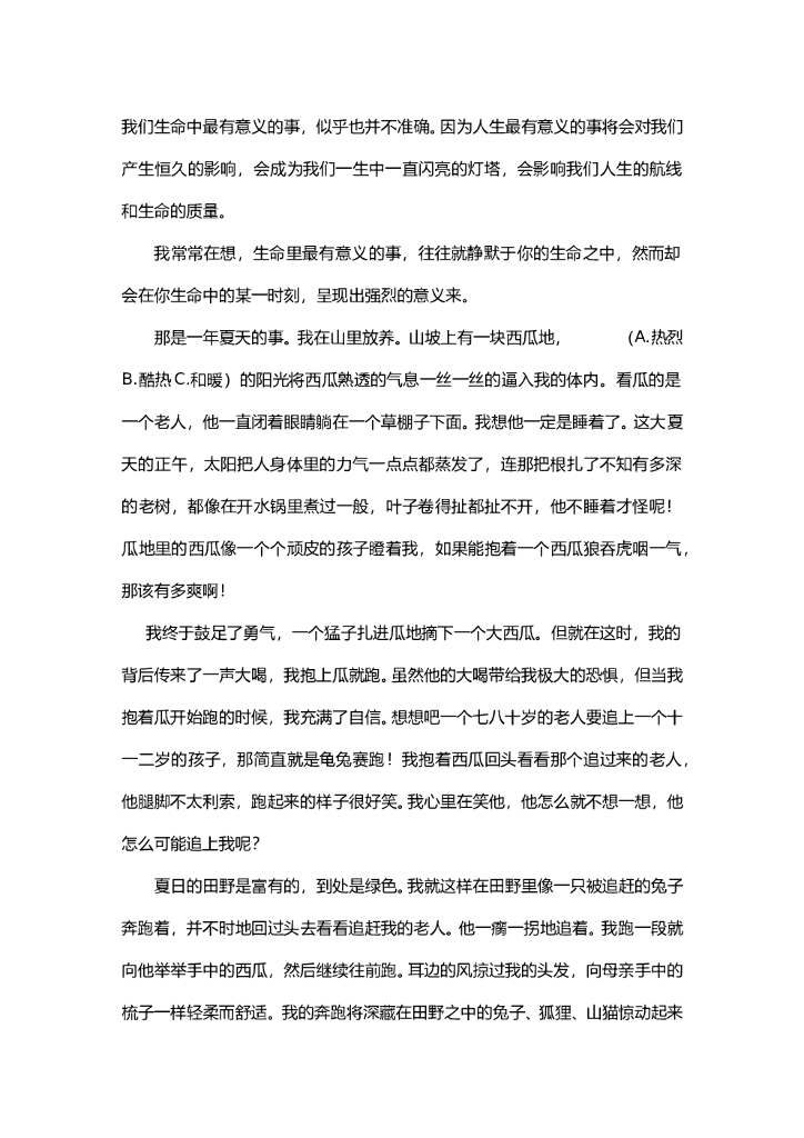 小学语文经典题【46页】_第6页