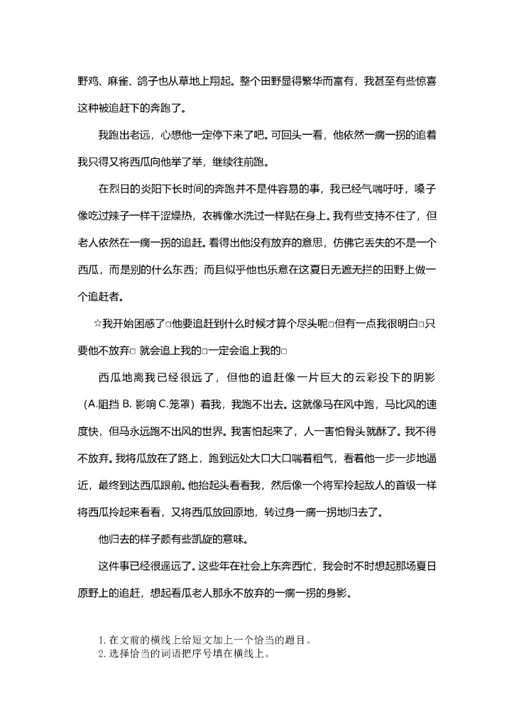 小学语文经典题【46页】_第7页