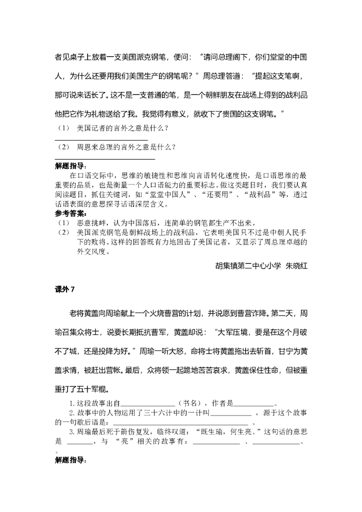 小学语文经典题【46页】_第9页