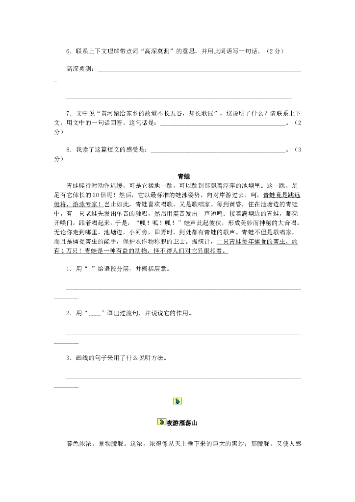 小学语文阅读训练80篇【59页】_第7页