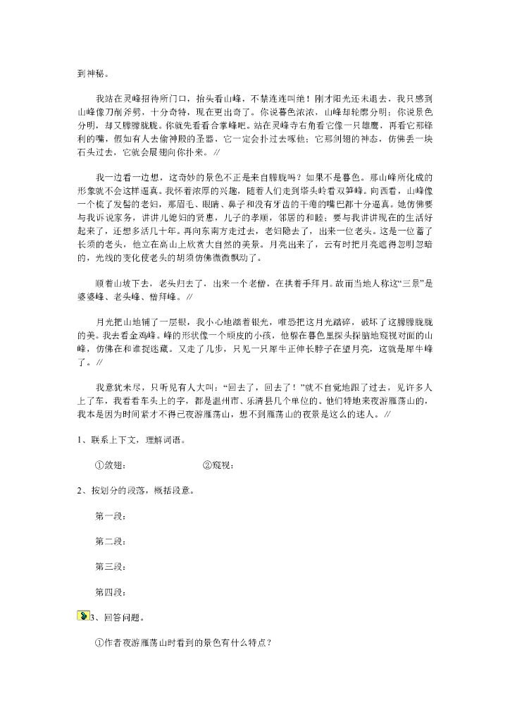 小学语文阅读训练80篇【59页】_第8页