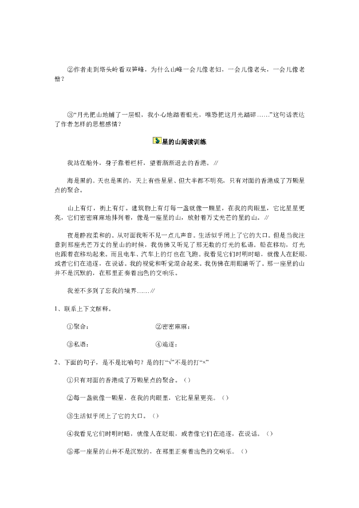 小学语文阅读训练80篇【59页】_第9页