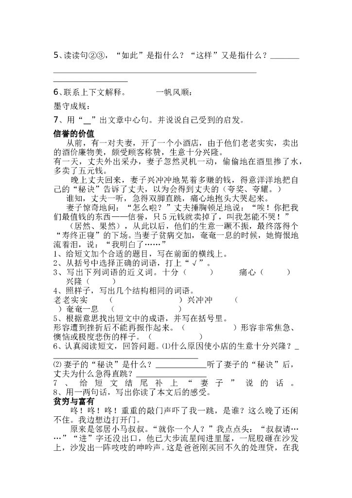 小学语文课外阅读试题【118页】_第6页