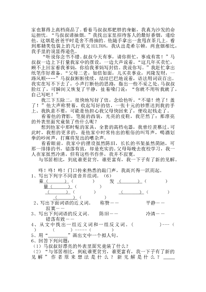 小学语文课外阅读试题【118页】_第7页