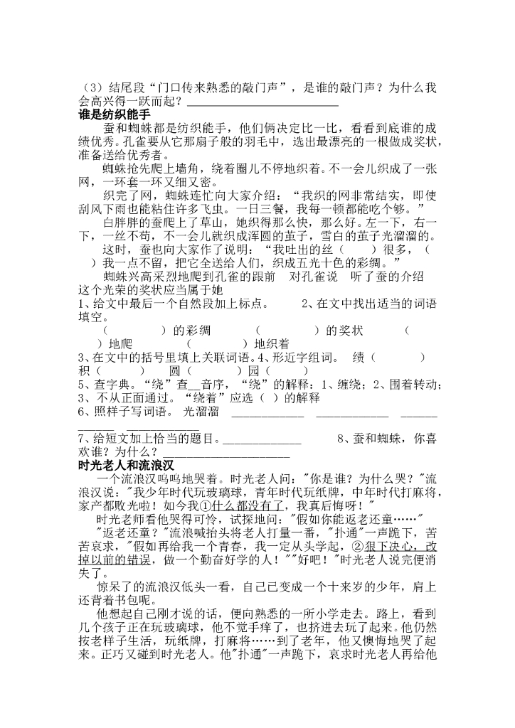 小学语文课外阅读试题【118页】_第8页